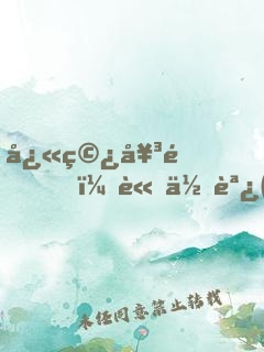 快穿女配，請低調(diào)